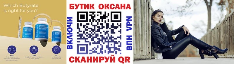 Бутират бутандиол  Купить закладки  Покров 